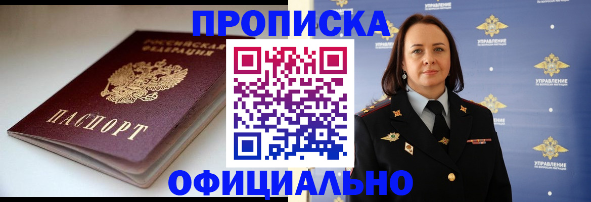 миграционный учет в ЕАО