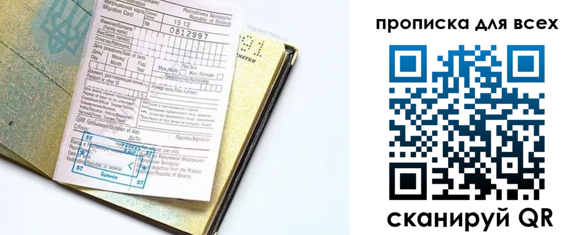 миграционный учет в ЕАО