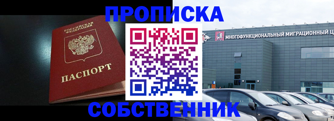 купить прописку в ЕАО