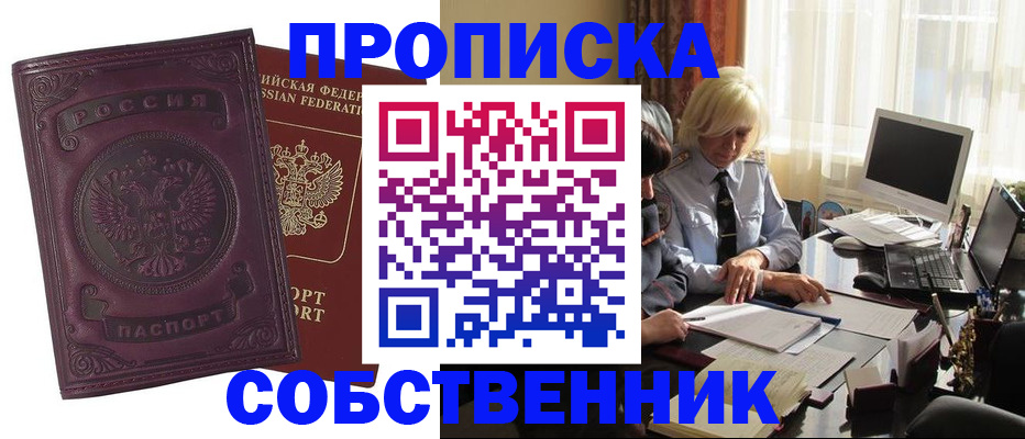 временная регистрация в ЕАО