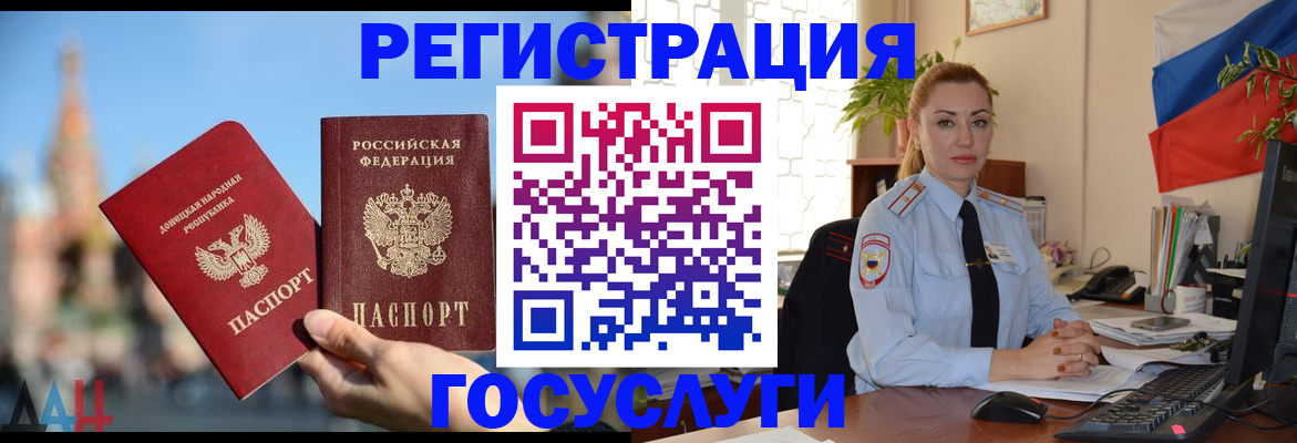 миграционный учет в ЕАО