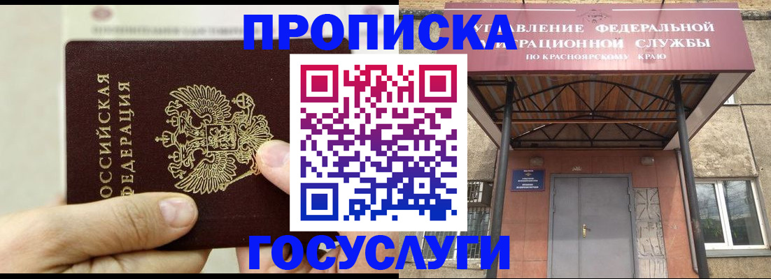 прописка 2025 в ЕАО
